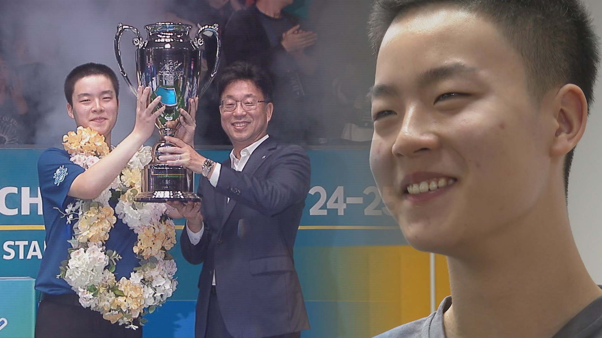 '17살에 프로당구 우승' 김영원 "아이돌보다 당구죠"