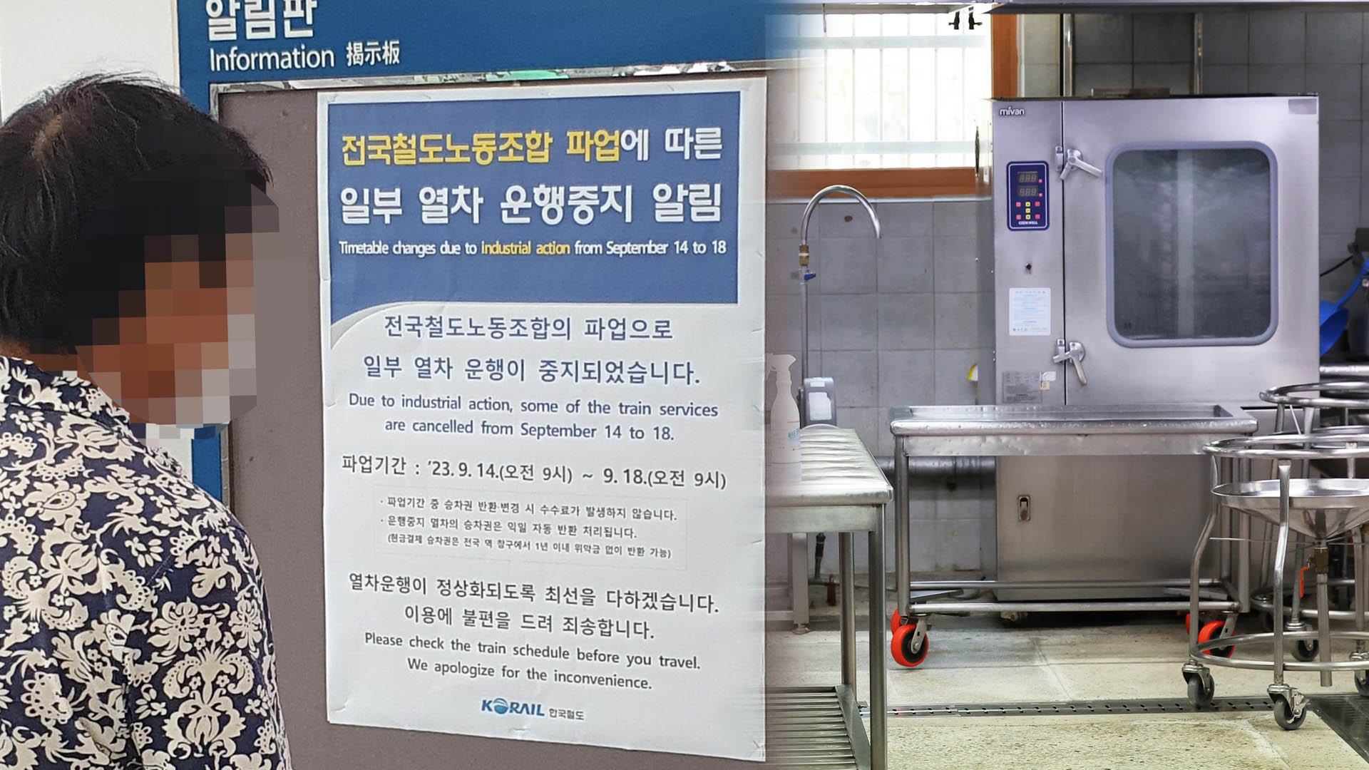 철도·지하철·급식 파업 줄줄이 예고…시민들 "어쩌나"