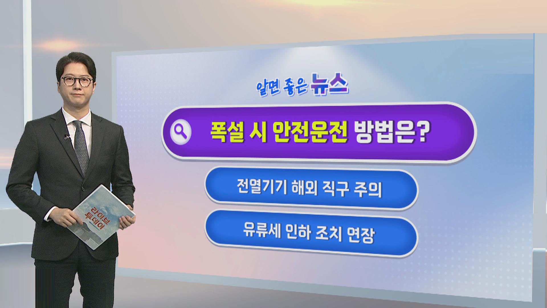 [알면좋은온라인카지노 벌금 벳위즈] "폭설 시 차간 거리 평상시의 3배 유지해야" 外