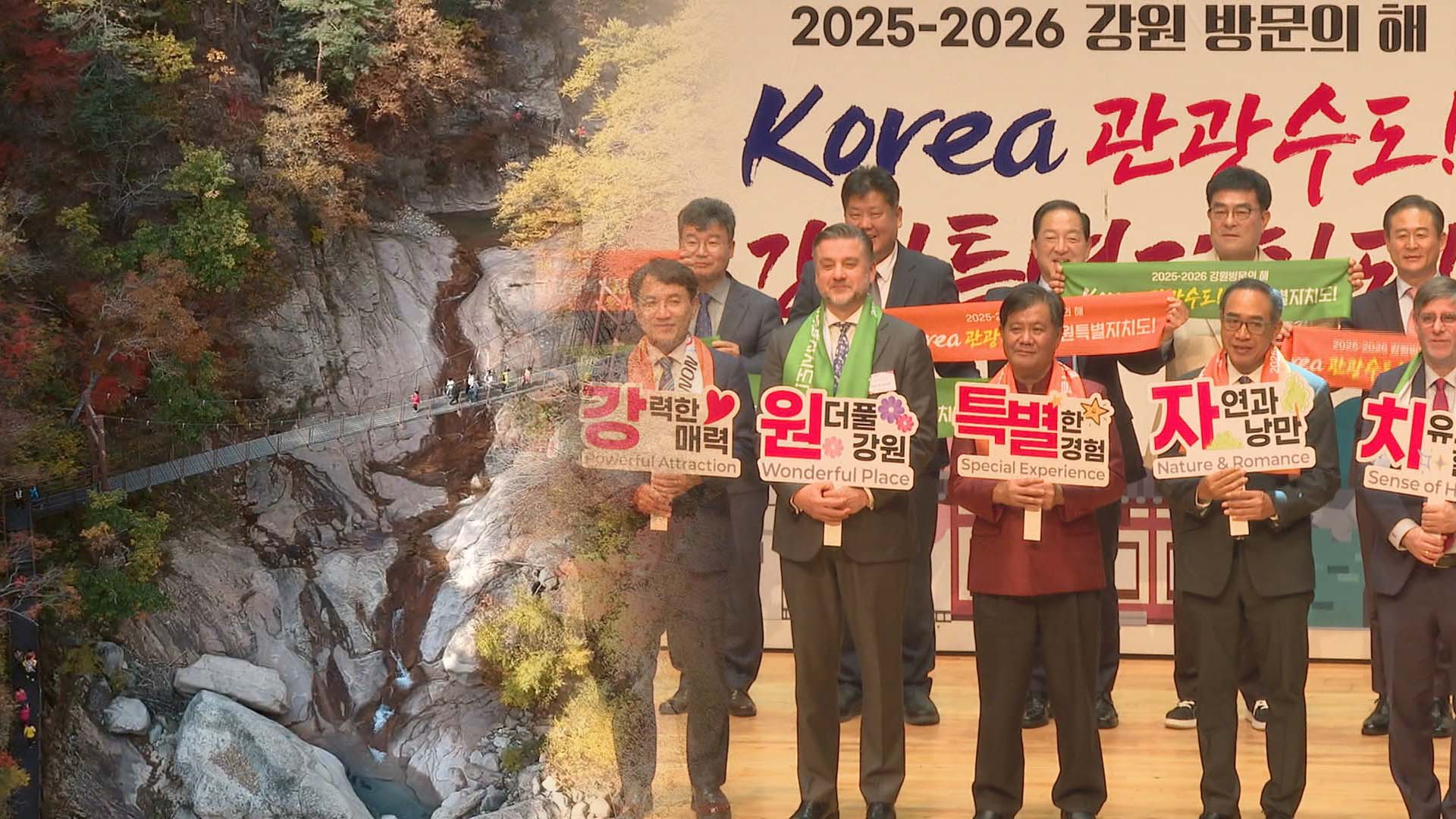 2억 명 유치 목표…"대한민국 관광 수도, 국내 온라인카지노도로 오세요!"