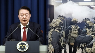 윤 대통령, 6시간 만에 계엄 해제…"입법·예산 농단 중지"