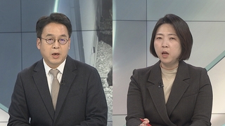 [뉴스프라임] 윤대통령 탄핵 표결 D-1 ‥한동훈 '탄핵 찬성' 급선회