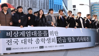 "반헌법적 계엄 책임 물어야"…대학가 잇단 시국선언