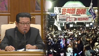 북한, 계엄 사태 첫 반응…"괴뢰 한국 땅 아비규환"