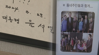 "매출 떨어질라"…전국서 자영업자들, 윤석열 대통령 '흔적 지우기'