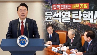 윤 대통령 담화에 민주 "극단적 망상"…2차 탄핵안 발의