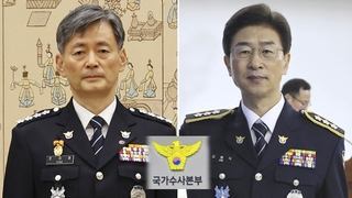 경찰 수뇌부 구속영장…김용현 보안폰도 추가 확보