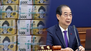 내년도 예산 75% 상반기에 푼다…"재원 총동원"