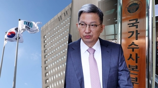 [단독] "우종수에게 보고했다" 진술…검찰, 체포조 수사 속도
