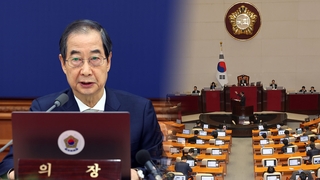 정부, 한덕수 탄핵 추진에 "대단히 유감"…쌍특검 거부권 시사
