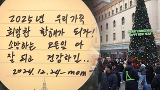 "그래도 크리스마스"…탄핵 정국 속 성탄절 풍경