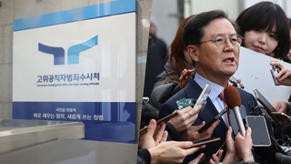 尹측 "공수처 적법 수사 아냐"…3차 소환도 불출석 시사