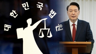 법원,'체포영장 이의신청' 기각…尹측 "공수처장 등 고발"