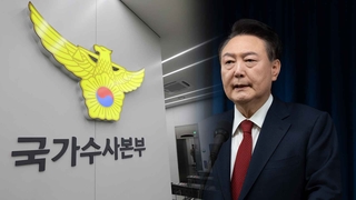 국수본 "방해시 현행범 체포 검토"…적극 집행 예고