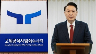 공수처 "법과 원칙대로" 선긋기…변호인 선임 신경전도