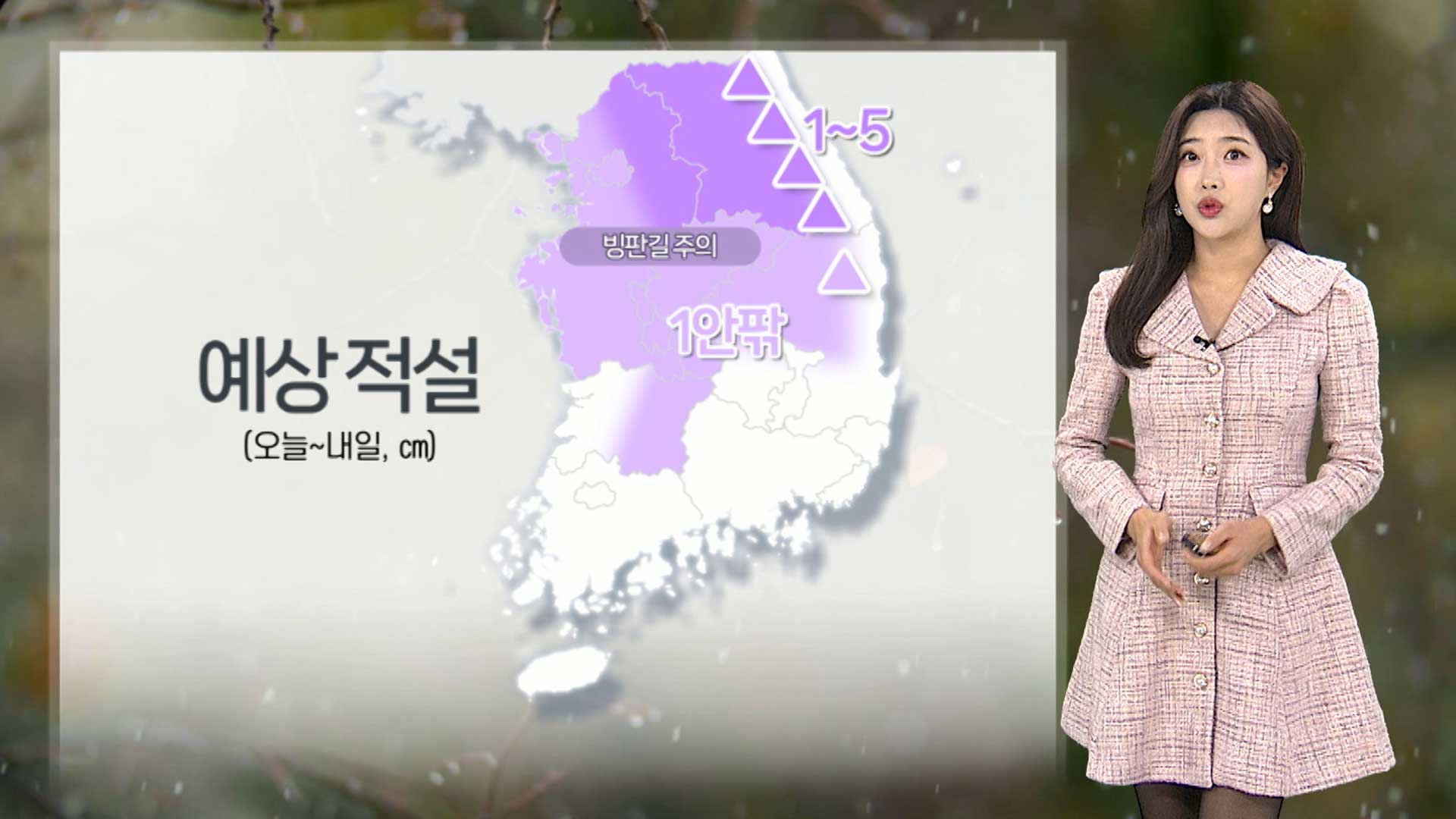 [온라인카지노 추천 1] 내일 큰 추위 없어…<em class='find'중부</em 오전까지 약한 <em class='find'눈비</em