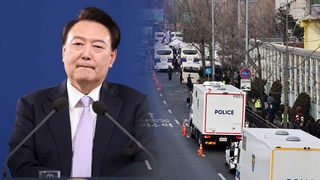 이르면 내일 새벽 재집행…형사 1,200명 최대 3일 투입