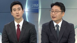 [뉴스프라임] 공수처, 윤 대통령 구속영장 청구…현직 헌정 최초