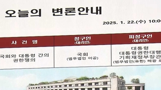 권한대행 재판관 임명거부 공방…"권한 침해" vs "의무 아냐"