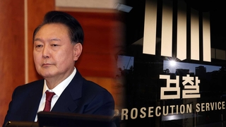 검찰, 윤 대통령 구속 연장 신청…"2월 6일까지"