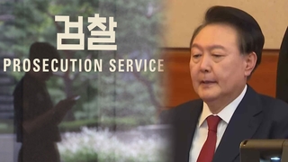검찰, 尹 구속 연장 재신청…법원 이르면 오늘 결정