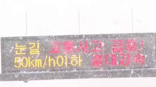 서해안고속도로 정체 지속…폭설에 거북이 걸음