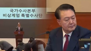 비상계엄 수사 계속…尹측, 보석 청구 검토
