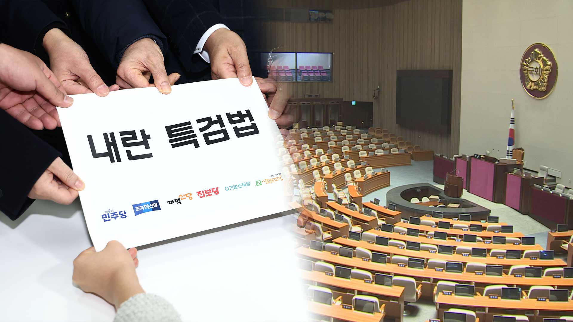 내란특검법 다시 국회로…최상목 대행, 거부권 행사