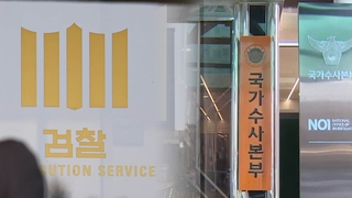 검찰, 경찰 국수본 또 압수수색…박성재 장관도 조사