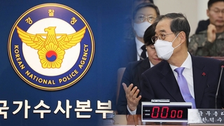 경찰, 한덕수 2차 조사…'노상원 비화폰' 의혹도 수사