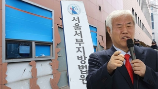 서부지법 난동 수사 속도…전광훈 "배후 아냐" 부인