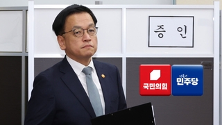 여 '마은혁 미임명' 엄호…야 '대통령 쪽지' 추궁