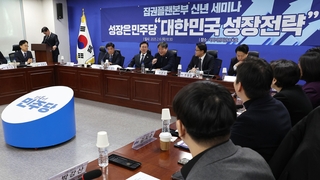 민주 "5년 내 3%대 성장"…잇단 우클릭 속 잡음도