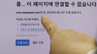 정부 부처 '딥시크 차단' 전방위 확대…"정보유출 예방"