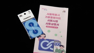 하남서도 기후동행카드로 지하철 승차…"3만명 혜택"