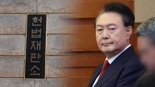 다음 주도 숨가쁜 헌재…尹탄핵심판 추가 기일은 미정