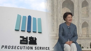 '인도 방문·샤넬 재킷 의혹' 김정숙 여사 무혐의…"증거 불충분"