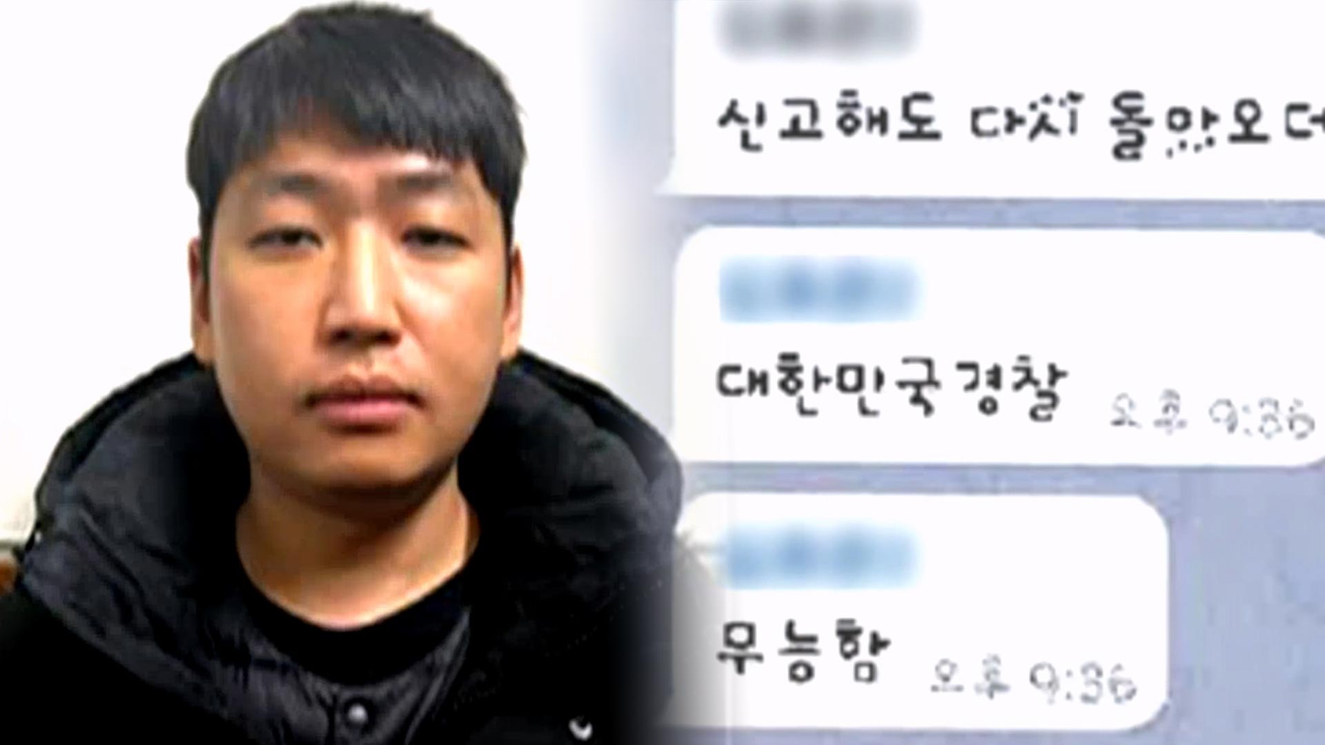 234명 텔레그램 성착취 총책 신상 공개…33살 김녹완