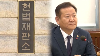 이번주 尹탄핵심판 7·8차 변론…이상민 등 증인 출석