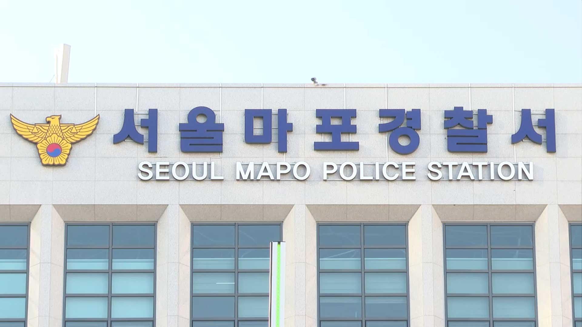 온라인카지노 사이트, '서부지법 경비 실패' 마포온라인카지노 사이트서장 직권 경고