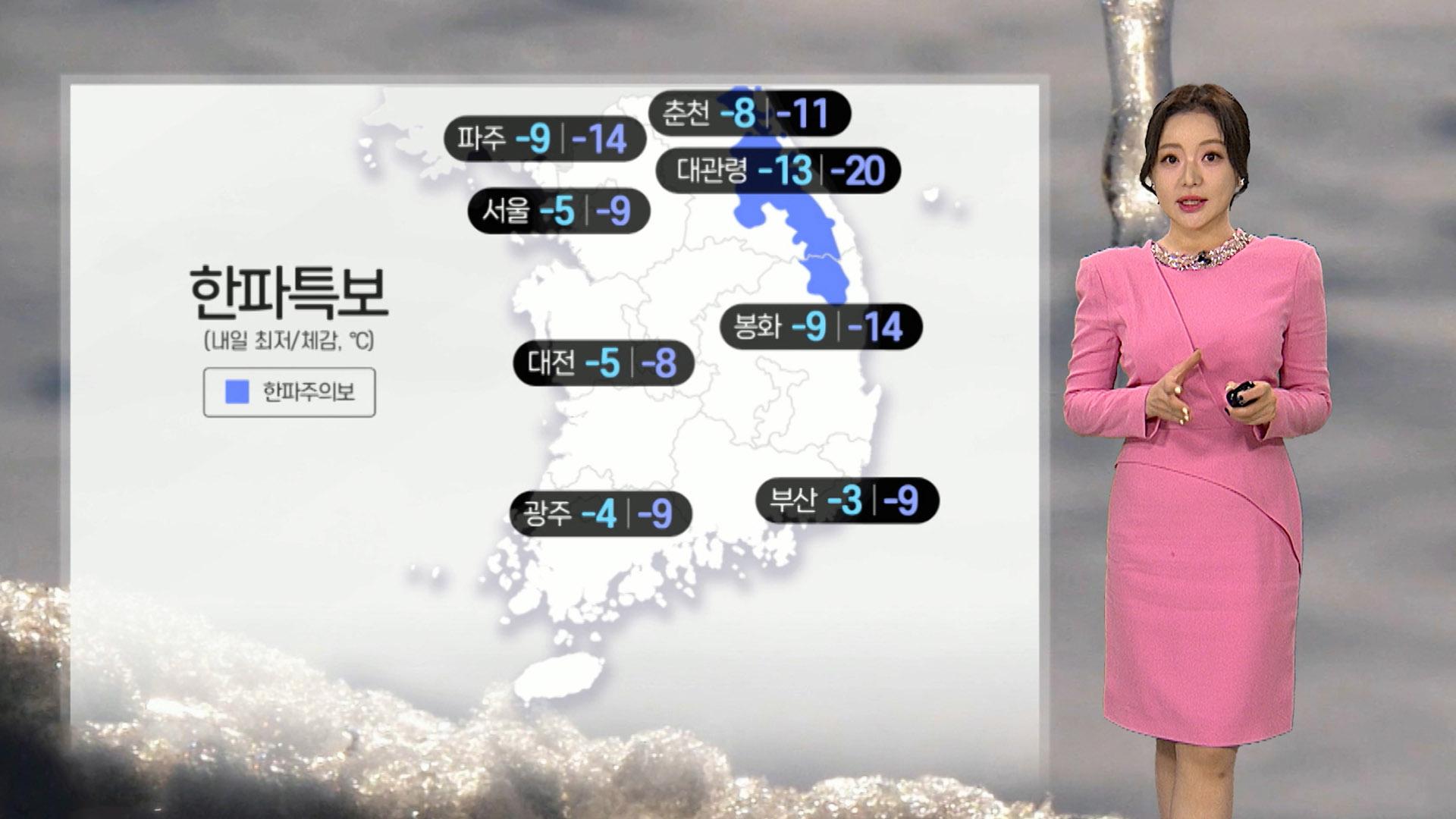 [마이다스 온라인카지노 벳무브] 내일 종일 체감 영하권…동해안 건조, 화재 유의