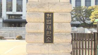 尹 탄핵심판 10차 변론 예정대로…시간만 1시간 늦춰