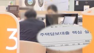 여전한 '영끌'·'풍선효과'…가계 빚 또 역대 최대