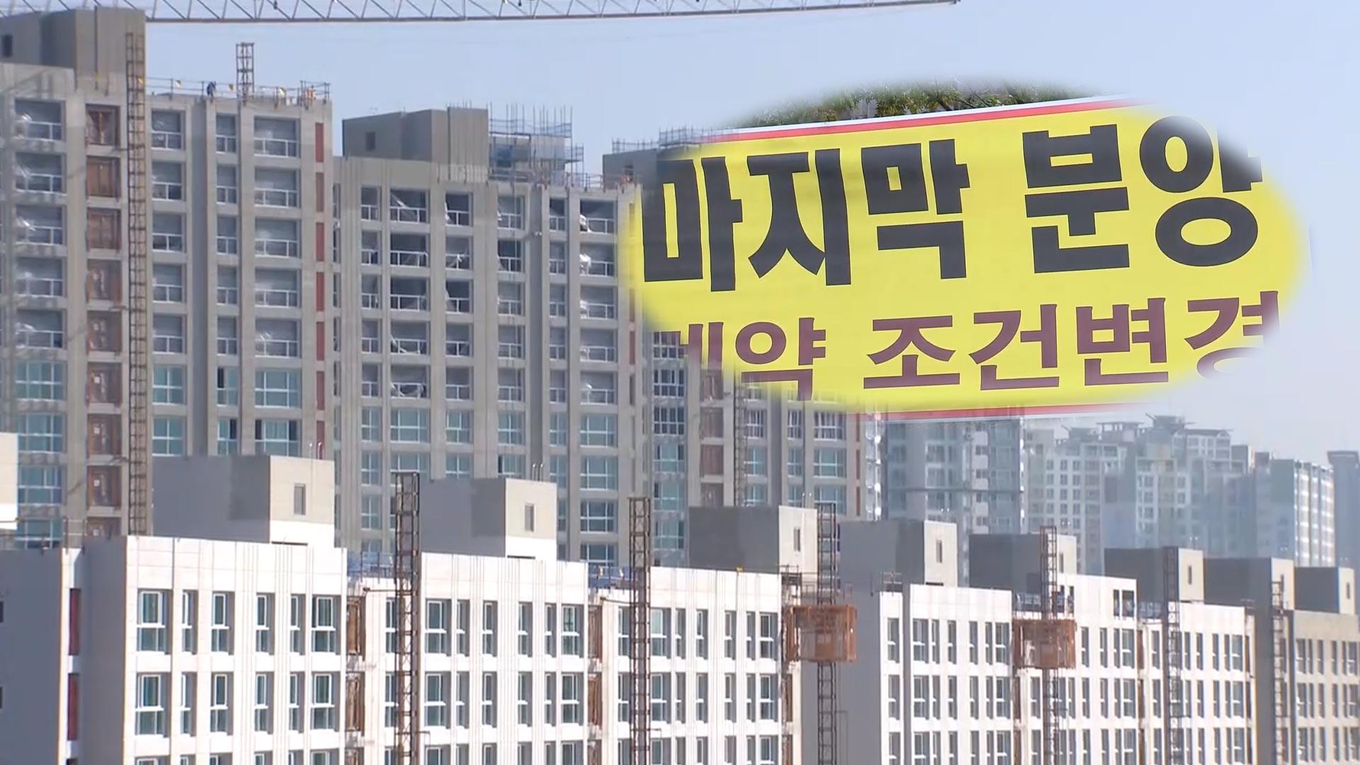 악성 미분양 매입·철도 지하화 박차…지방 건설 살리기