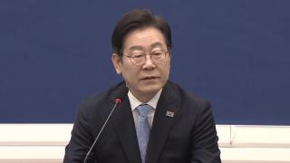 야권 연대 시동 건 이재명…'중도·보수정당' 발언에 내분도