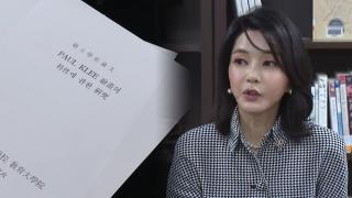 김 여사 숙대 논문 표절 확정 수순…이의신청 없어