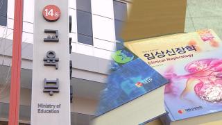 교육부, 의대증원 동결 수용하나…복학 여부가 관건