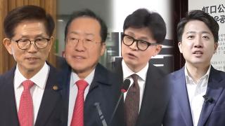 대구行 김문수·홍준표…개헌 띄운 한동훈과 임시정부 간 이준석