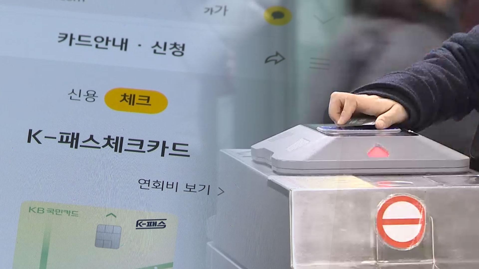 온라인카지노 순위 온카판비 돌려받는 ‘K-<em class='find'패스</em’, 10개월 만에 300만 명 돌파