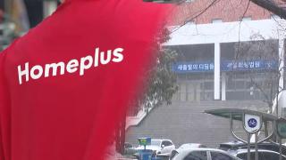 홈플러스, 기업회생절차 돌입…신용등급 D까지 강등